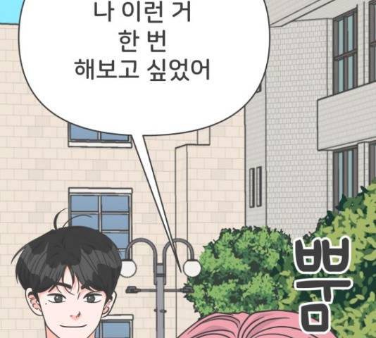 풋내기들 풋내기들 68화 42
