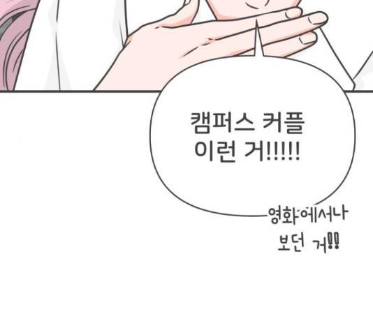 풋내기들 풋내기들 68화 44