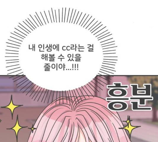 풋내기들 풋내기들 68화 45