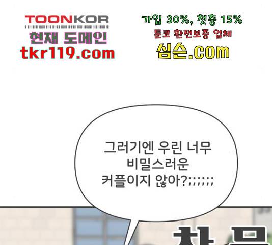 풋내기들 풋내기들 68화 47