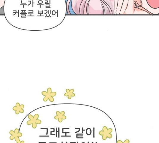 풋내기들 풋내기들 68화 49