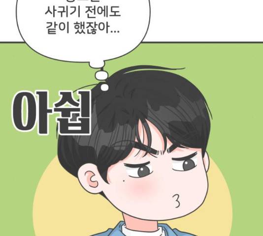 풋내기들 풋내기들 68화 52