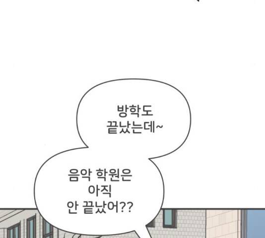풋내기들 풋내기들 68화 58