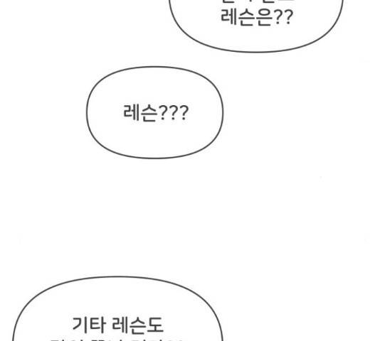 풋내기들 풋내기들 68화 62