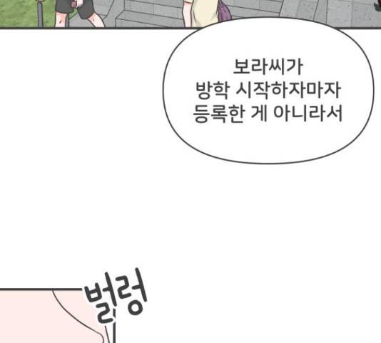 풋내기들 풋내기들 68화 66