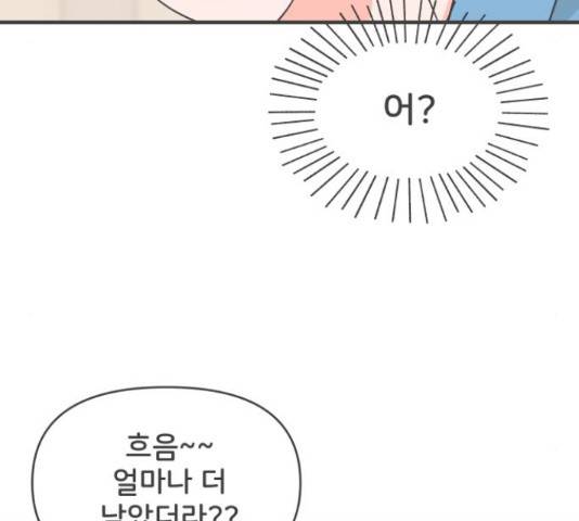 풋내기들 풋내기들 68화 71