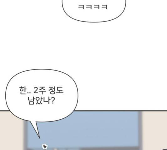 풋내기들 풋내기들 68화 75