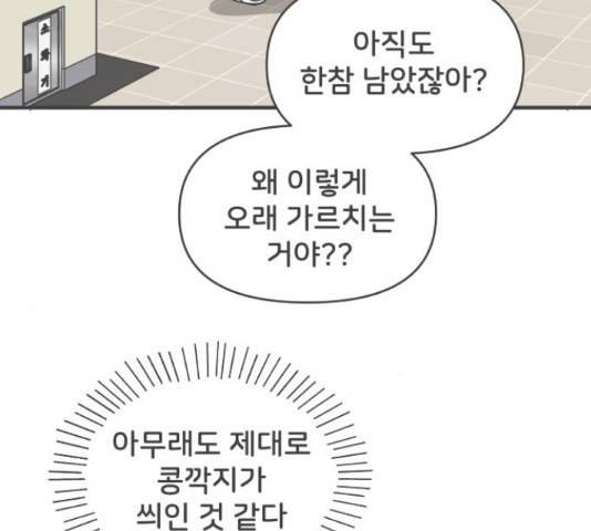 풋내기들 풋내기들 68화 81