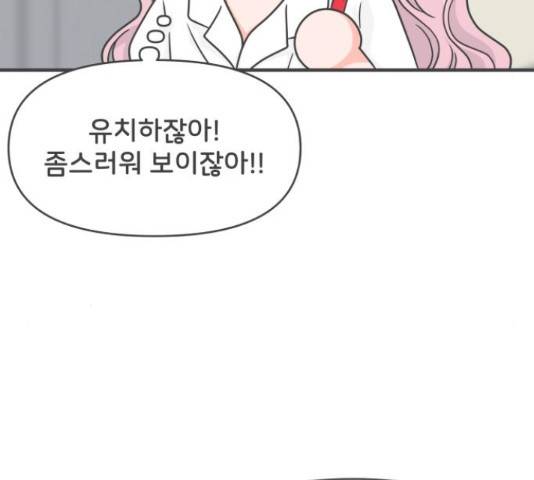 풋내기들 풋내기들 68화 84