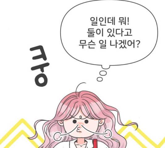풋내기들 풋내기들 68화 85