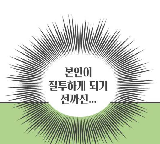 풋내기들 풋내기들 68화 91
