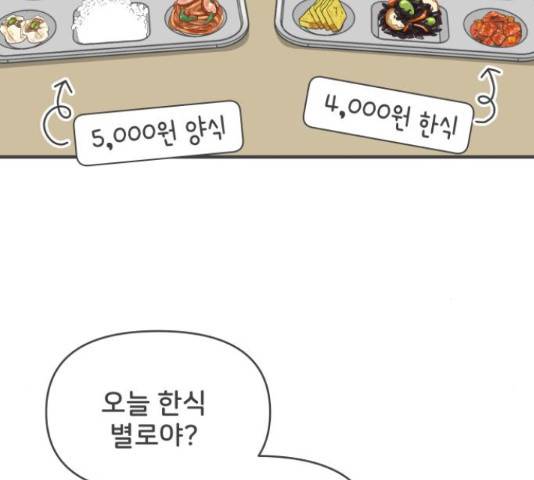 풋내기들 풋내기들 68화 98