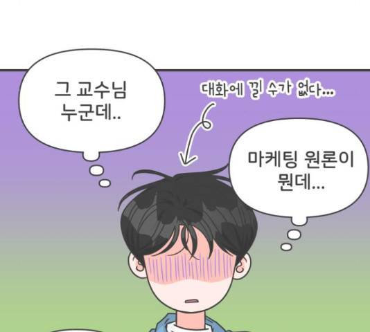 풋내기들 풋내기들 68화 109