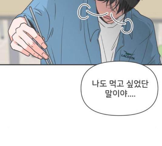 풋내기들 풋내기들 68화 121