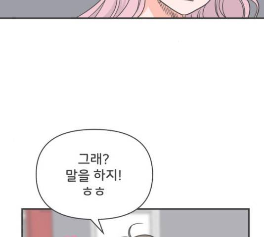 풋내기들 풋내기들 68화 123