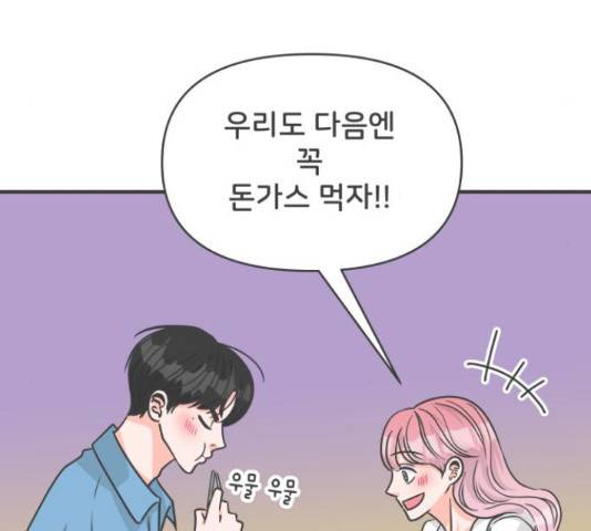 풋내기들 풋내기들 68화 126