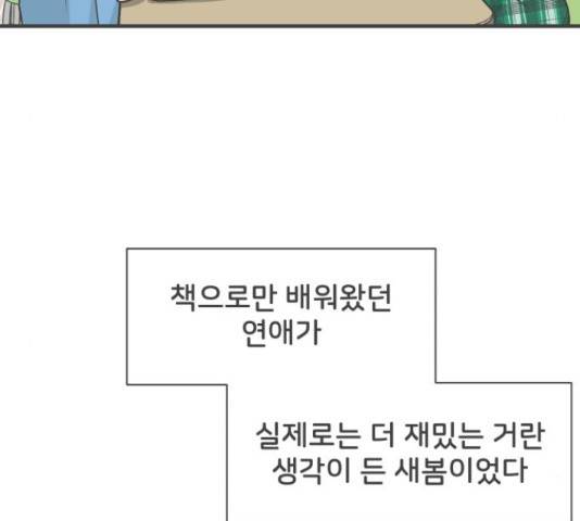 풋내기들 풋내기들 68화 135
