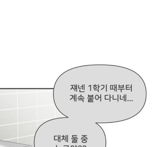 풋내기들 풋내기들 68화 141