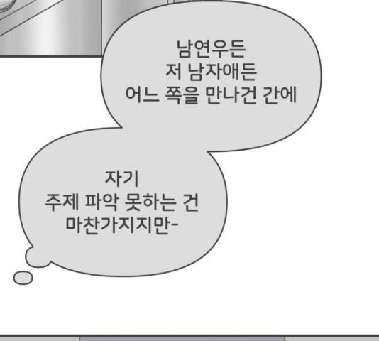 풋내기들 풋내기들 68화 143