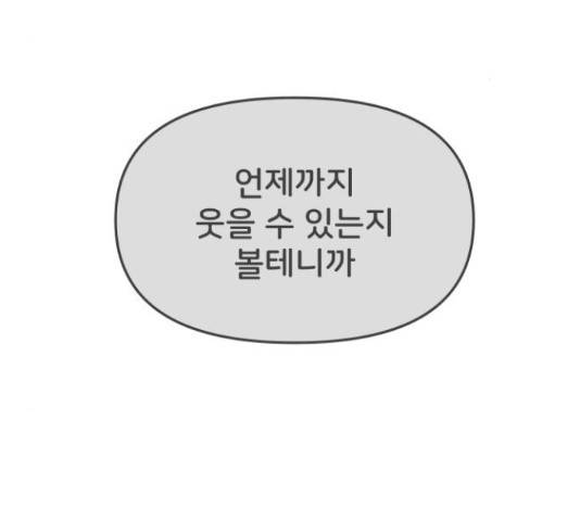 풋내기들 풋내기들 68화 151