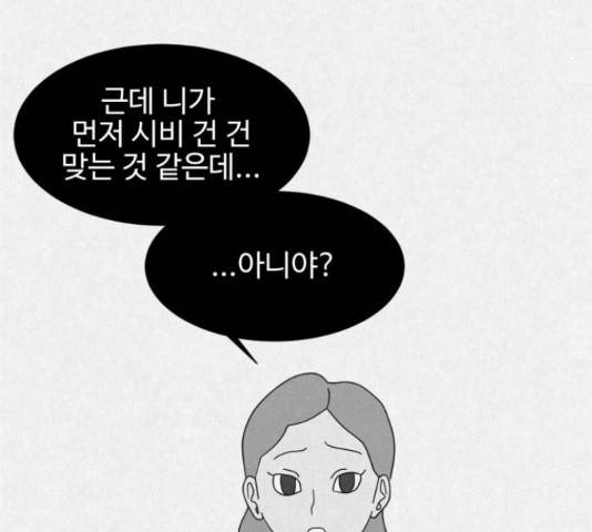 벽간소음 18화 10