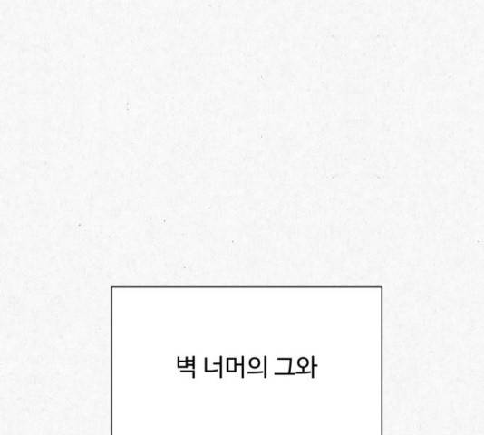 벽간소음 18화 31