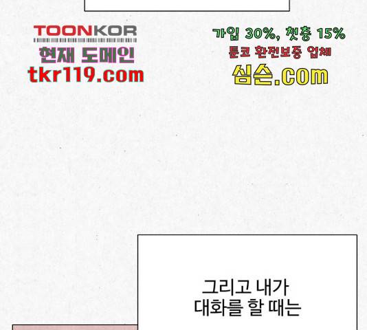 벽간소음 18화 32