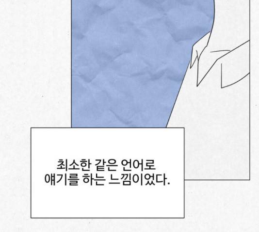 벽간소음 18화 37