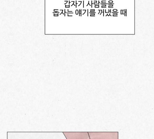 벽간소음 18화 39