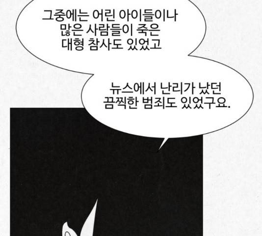 벽간소음 18화 57