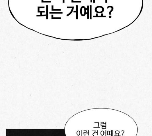 벽간소음 18화 68