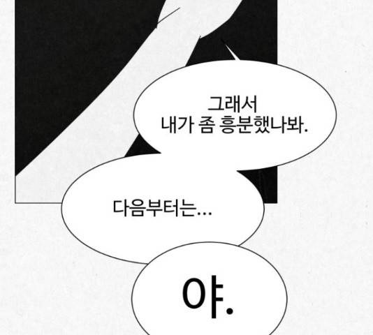 벽간소음 18화 92