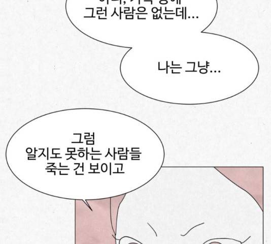 벽간소음 18화 99