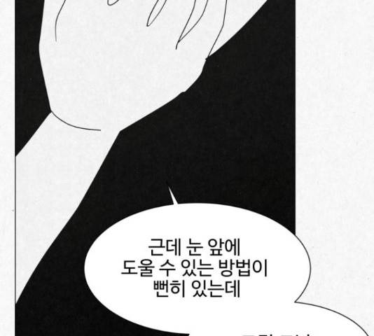 벽간소음 18화 110
