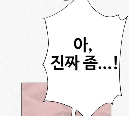 벽간소음 18화 115