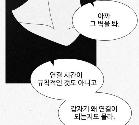 벽간소음 18화 130