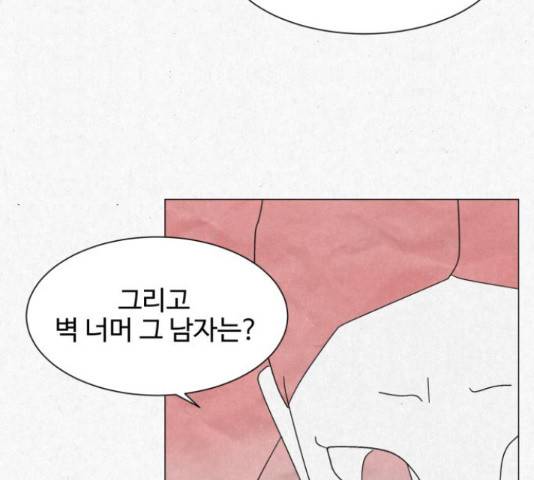 벽간소음 18화 131