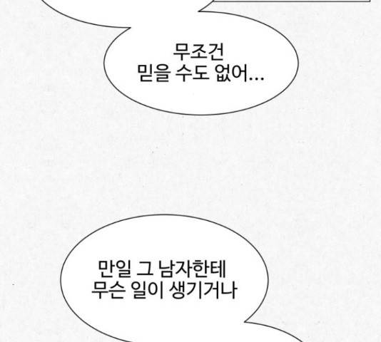 벽간소음 18화 133