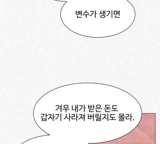 벽간소음 18화 134