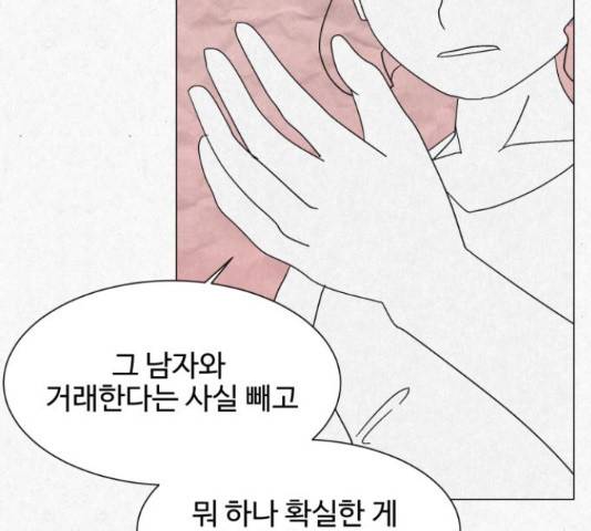 벽간소음 18화 138