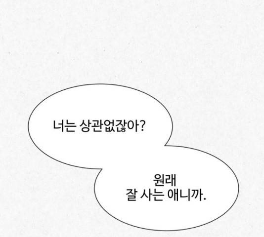 벽간소음 18화 143