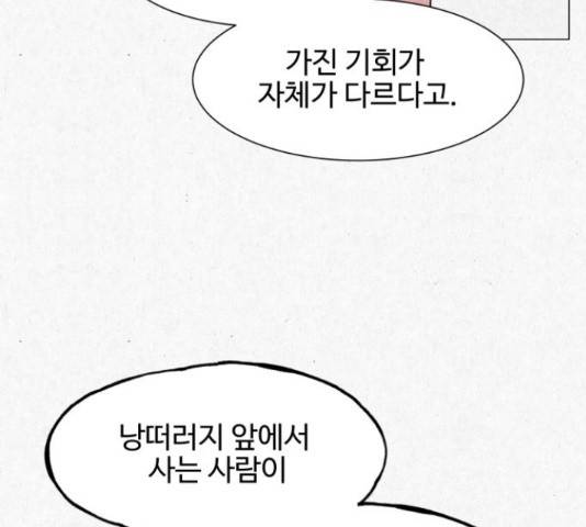 벽간소음 18화 147