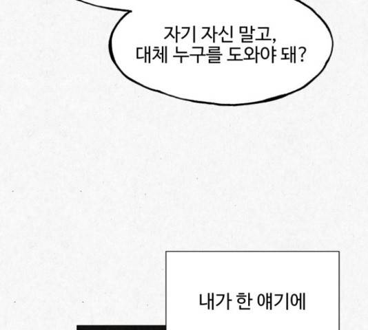 벽간소음 18화 148