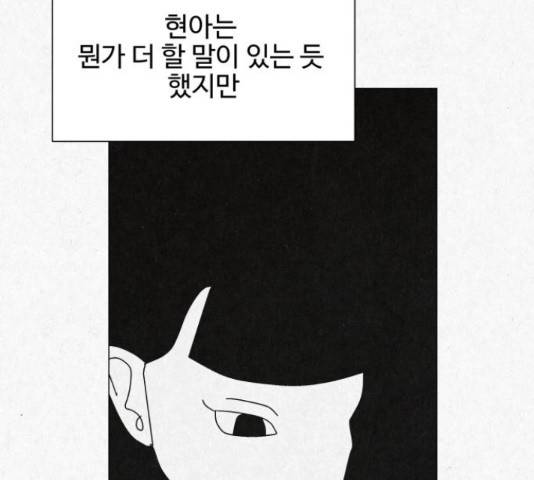 벽간소음 18화 151