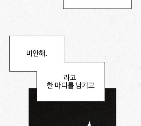 벽간소음 18화 153