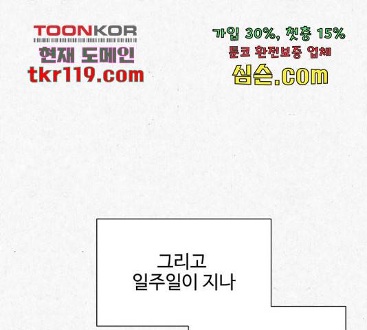 벽간소음 18화 157