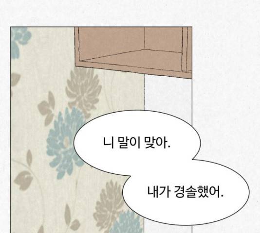 벽간소음 18화 163