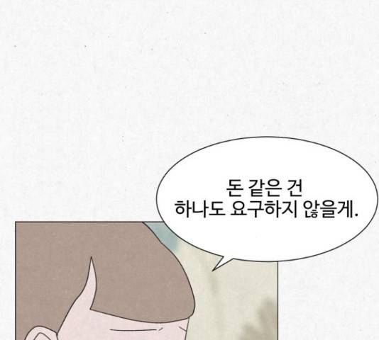 벽간소음 18화 165