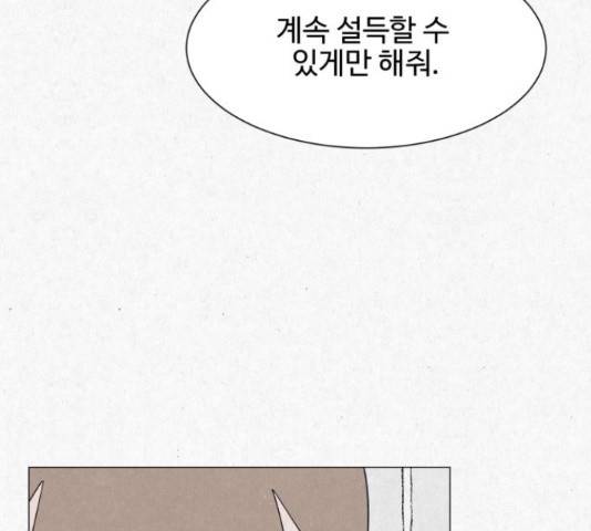 벽간소음 18화 171