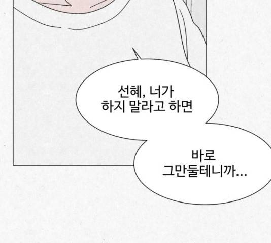 벽간소음 18화 173